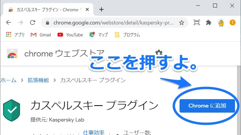 カスペルスキープラグインインストール1