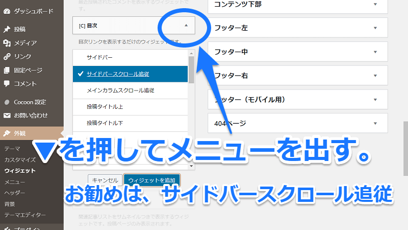 ウェジットに登録