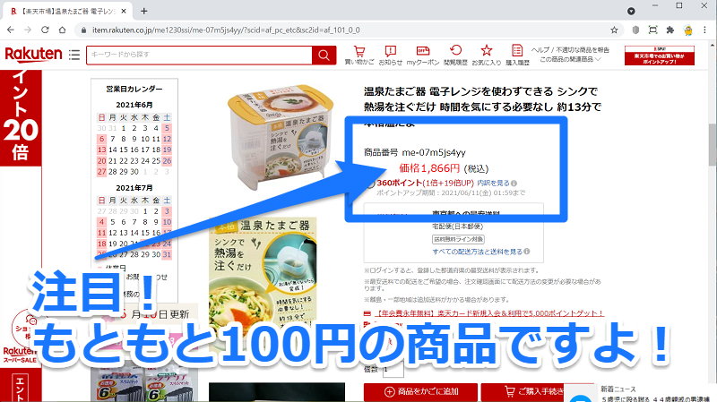 転売反対！ひどすぎる値付け